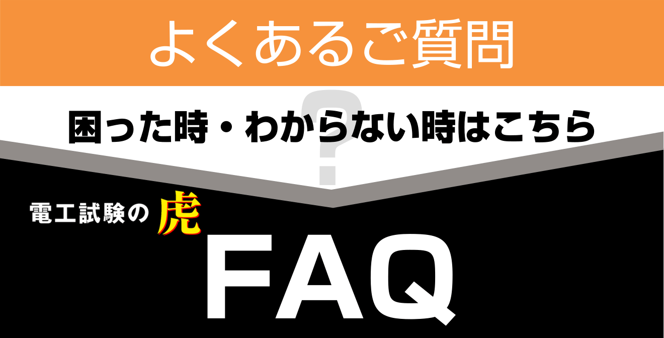 よくあるご質問